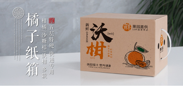 橘子 纸箱 关联.jpg