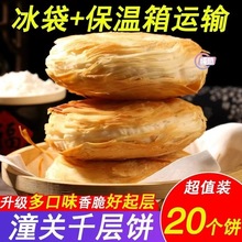 陕西老潼关饼特产肉夹馍饼胚20个半成品早餐商用烧饼速冻千层饼坯