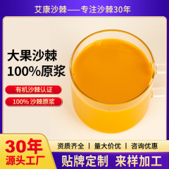 新疆大果沙棘原漿25kg/200kg沙棘汁原料沙棘食品飲料添加