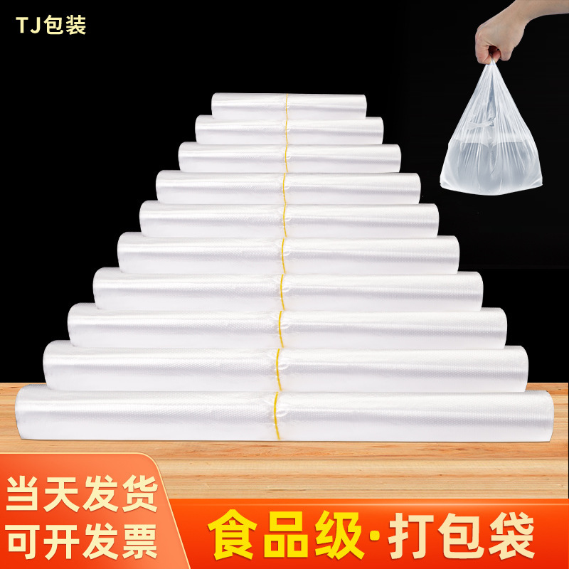 Transparent White Plastic Bag, Large Vegetable Breakfast Vest Bag, Convenience Bag, Shopping Bag, Satchel Packaging Bag Transparent White Plastic Bag, Large Vegetable Breakfast Vest Bag, Convenience Bag, Shopping Bag, Satchel Packaging Bag