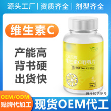 维生素c定制oem贴牌压片糖果vc泡腾片厂家代加工