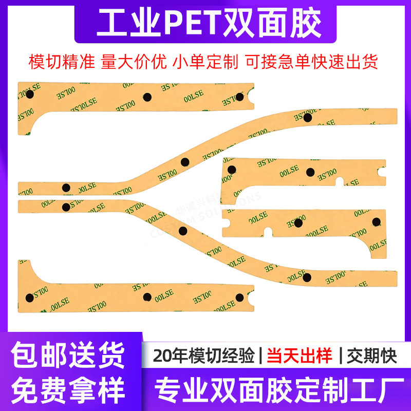 Custom-made PET ultra-thin double-sided adhesive tape, featuring high viscosity, waterproof properties, and high-temperature resistance, suitable for mobile phone, automotive lighting, and industrial applications; die-cut and custom-made Custom-made PET ultra-thin double-sided adhesive tape, featuring high viscosity, waterproof properties, and high-temperature resistance, suitable for mobile phone, automotive lighting, and industrial applications; die-cut and custom-made