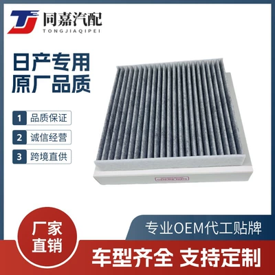Jinxuan Outlander (aktivləşdirilmiş karbon) Wingshen Yige 7803A004 kondisioner filtri
