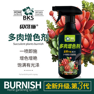 Bekesch Multi-meat color enhancer Color enhancement and gloss enhancement One spray application Family gardening Flowers and green plants Universal