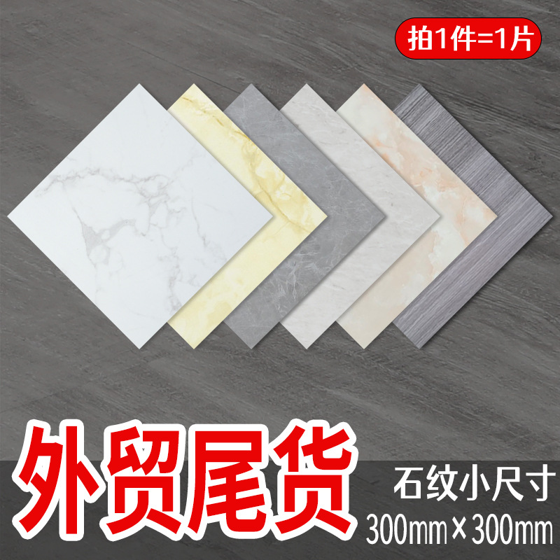 30*30pvc地板贴纸自粘地板革直接铺加厚耐磨防水塑胶地贴石塑地板