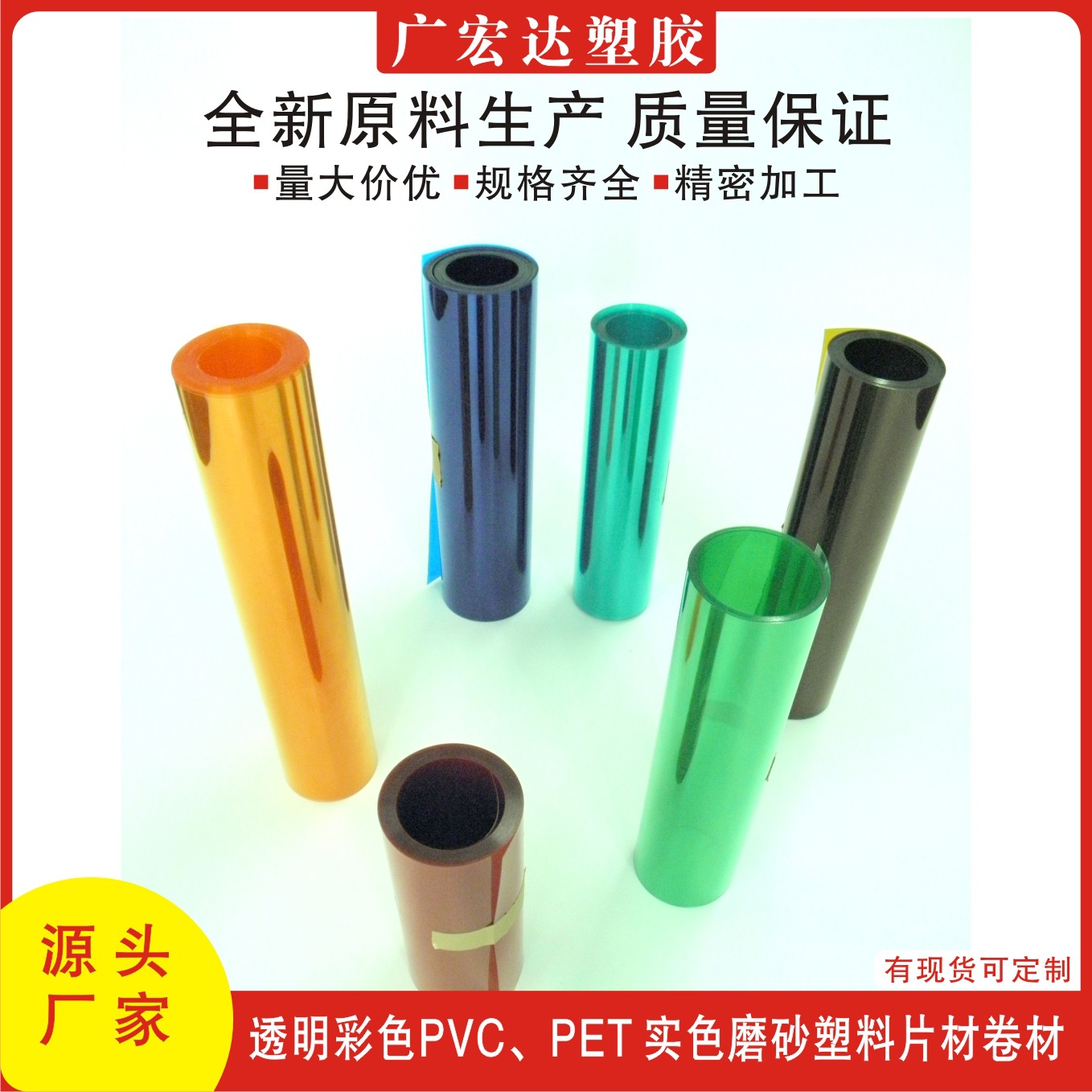 彩色APET片材蓝色PET卷料茶色PVC板材红色磨砂PP橙色半透明塑料片