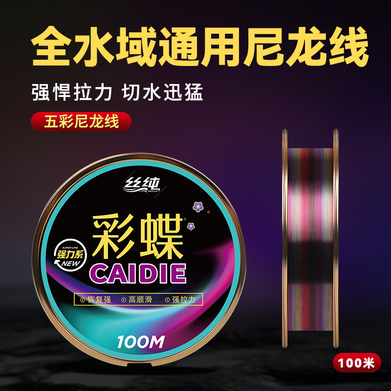 丝纯彩蝶100米鱼线主线尼龙线路滑线强拉力低延展切水快竞技渔具