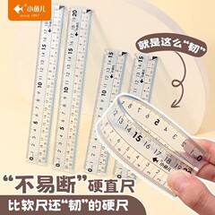 小鱼儿大数字不易断硬直尺透明20cm尺子四件套尺带波浪线小学生用