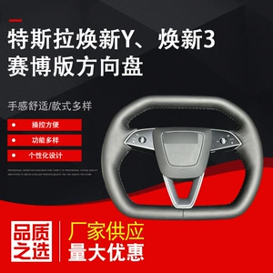 Suitable for Tesla Model Y and Model 3 Cyber Edition Steering Wheel Carbon Fiber Modification Assembly