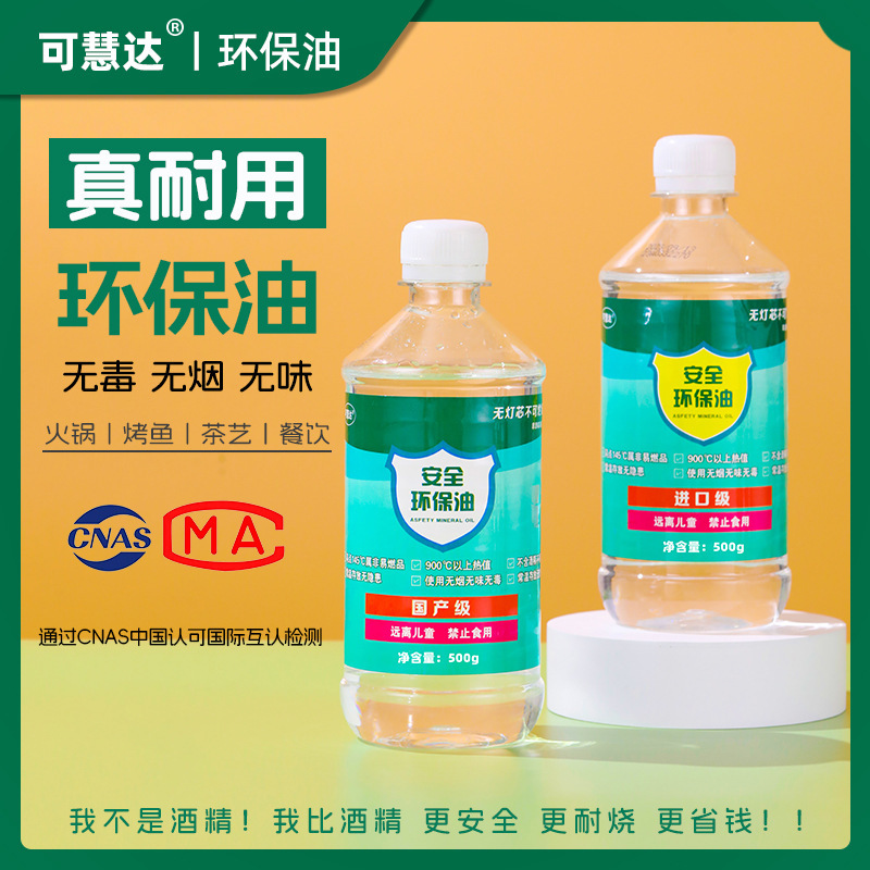 Daifa 1 Jin high purity new fuel oil vegetable oil fuel mineral oil barbecue small hot pot environmental protection oil