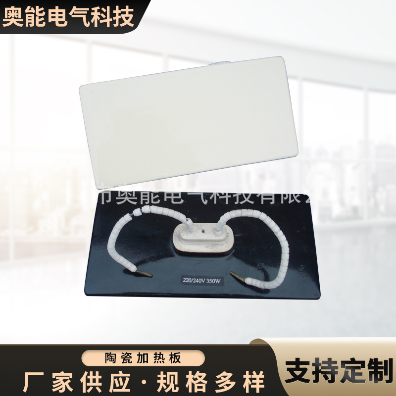 扬州奥能 厂家供应 远红外陶瓷发热板 陶瓷加热器 加热板190*95