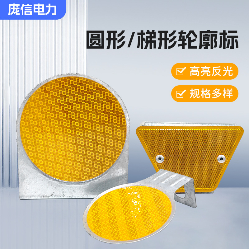 圆形梯形轮廓标 附着式反光轮廓双面单面轮廓标 轮廓反光标识