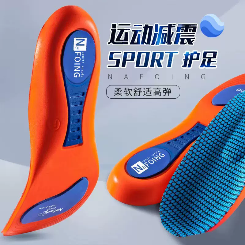 足迹优品 扁平足矫正鞋垫超软底足弓支撑篮球运动柔软鞋垫包裹男