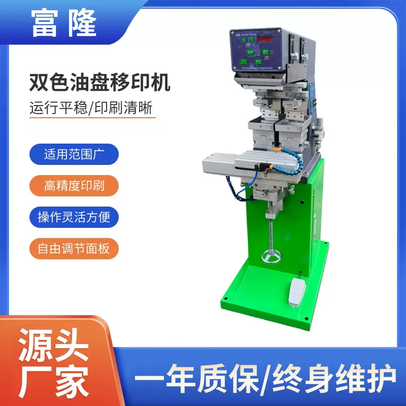 双色油盘移印机 玩具金属广告塑胶商标印刷半自动转盘印刷设备机