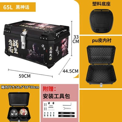 Vehicle Trunk Box | Motorcycle trunk - 65l-black-myth-tail-box-lining