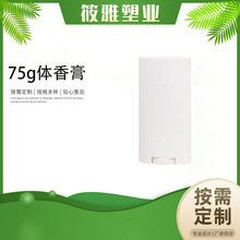 75g香体膏 止汗露瓶 润唇膏管 固体膏管防晒腮红膏管止汗膏现货
