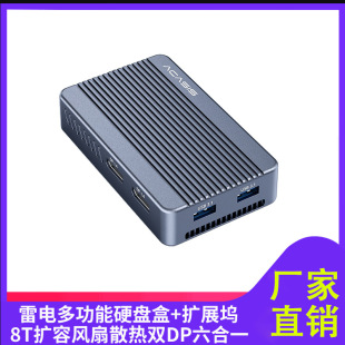 Lightning 4 M.2 hard disk box NVME MAC notebook dual DP multi-screen same Display fan cooling mobile hard disk box