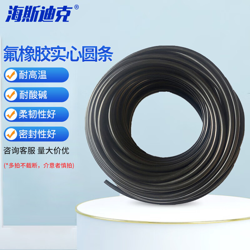 海斯迪克 氟胶FKM机械密封实心o型条黑色耐高温耐酸碱 氟橡胶圆条