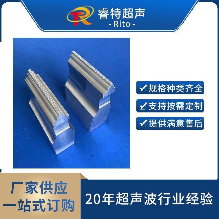 腻子粉阀口袋超声波焊接模具15K出齿铝合金焊头包装袋封口工装