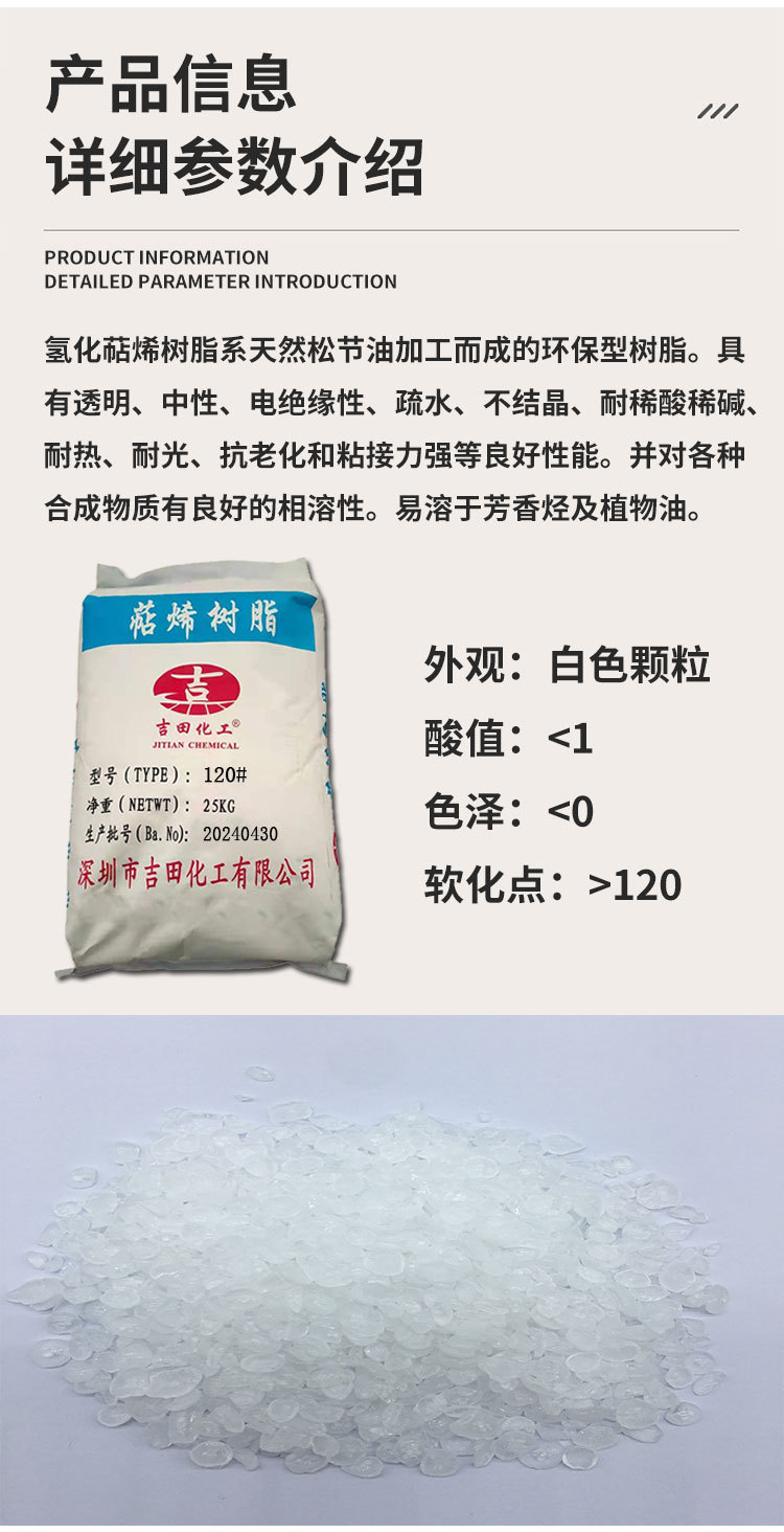 氢化萜烯树脂120#-良好的相溶性