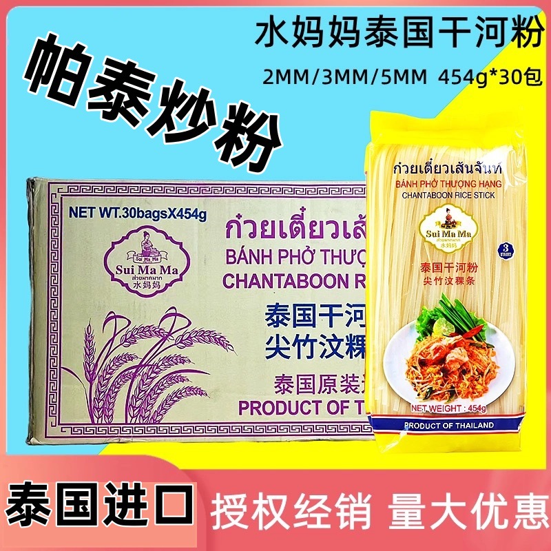 泰国进口水妈妈牌河粉3MM金装干河粉扁粉宽粉泰式炒河粉米粉速食