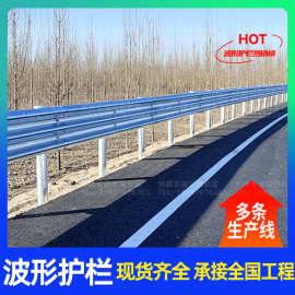 公路防撞波形护栏乡村道路护栏板省国县道波纹栏杆厂区波型梁钢板
