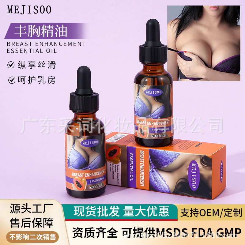 【外贸跨境】丰胸精油30ml丰韵提拉胸部按摩油亚马逊TEMU全英文