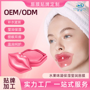 Collagen Lip Film Desalination Lip Pattern Lip Hydrating Moisturizing Pink Hydrogel Jelly Lip Film Paste