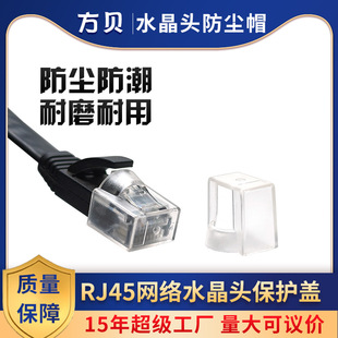 Fangbei Rj45 Male Pc with Card Slot Category 5/6 Network Cable Anti-Oxidation Protective Cover Crystal Head Dust Cap