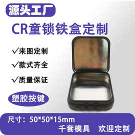 正方形童锁铁盒CR儿童锁马口铁盒跨境香烟糖果盒童锁糖盒批发