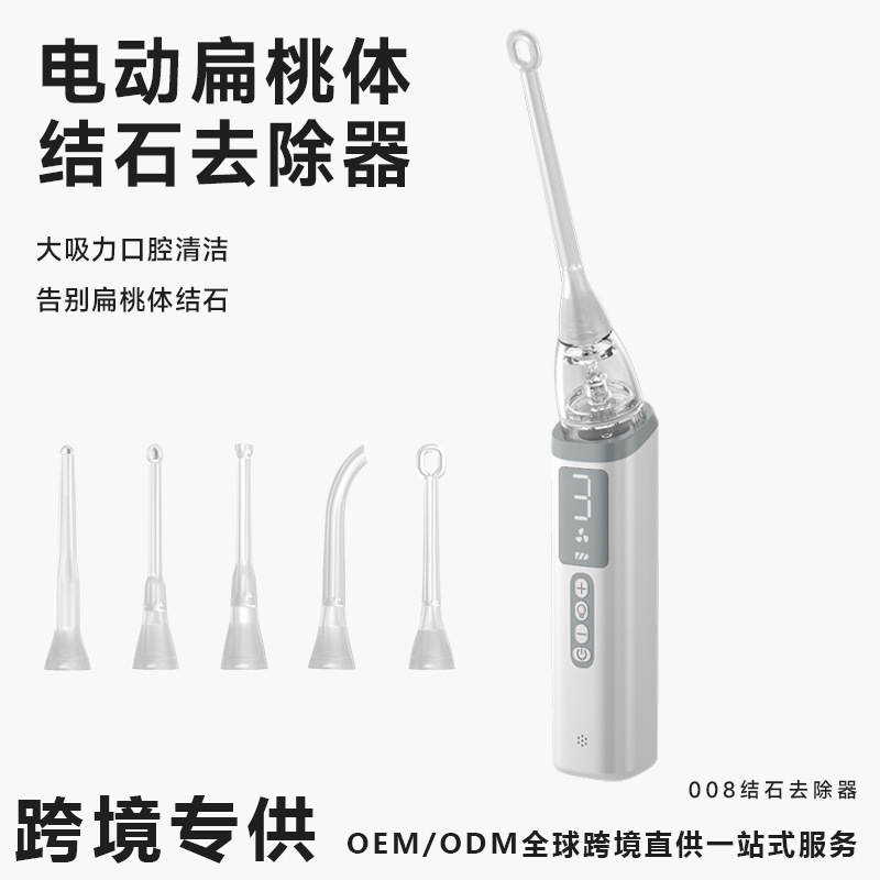 Cross-border new electric tonsil stone remover oral care tonsil stone removal cleaning tool