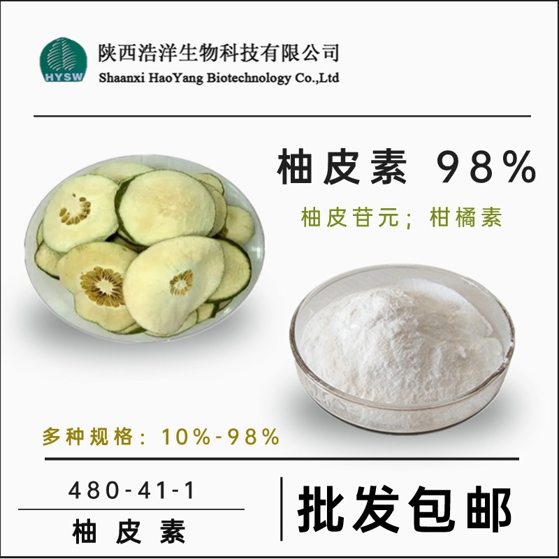 柚皮素98%