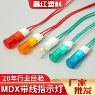 MDX14A带线电源指示灯 LED平头卡扣式塑料红绿黄蓝设备信号灯批发-阿里巴巴