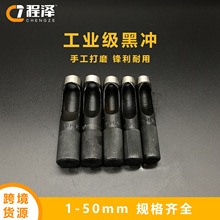 厂家直供手动工皮革工具发黑皮带冲 冲子黑冲打孔器冲凿圆冲黑冲