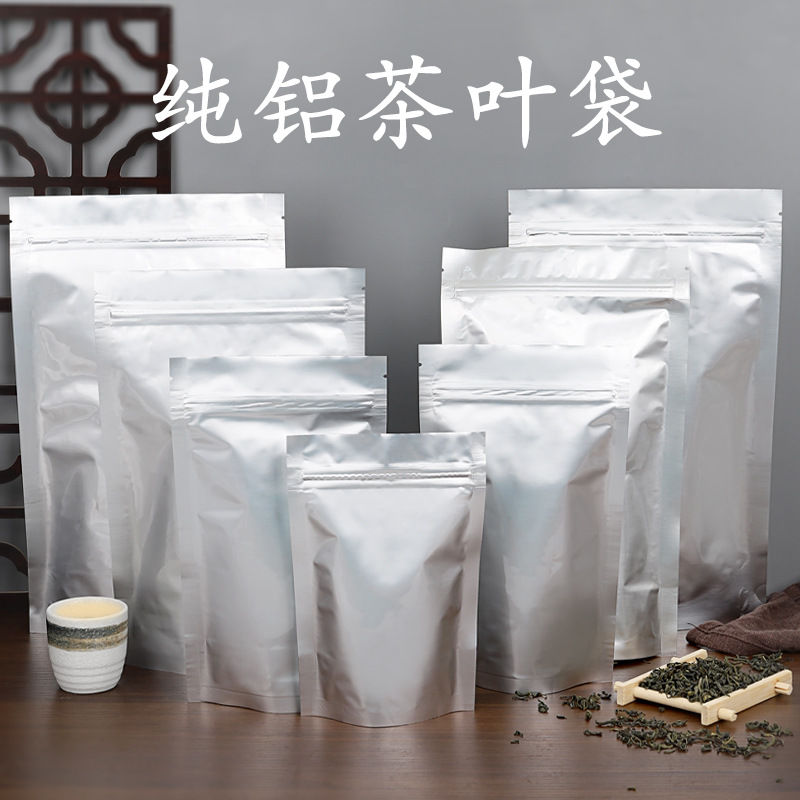 茶叶铝箔袋自封袋锡纸密封包装袋纯铝箔袋子大号散茶防潮普洱绿茶