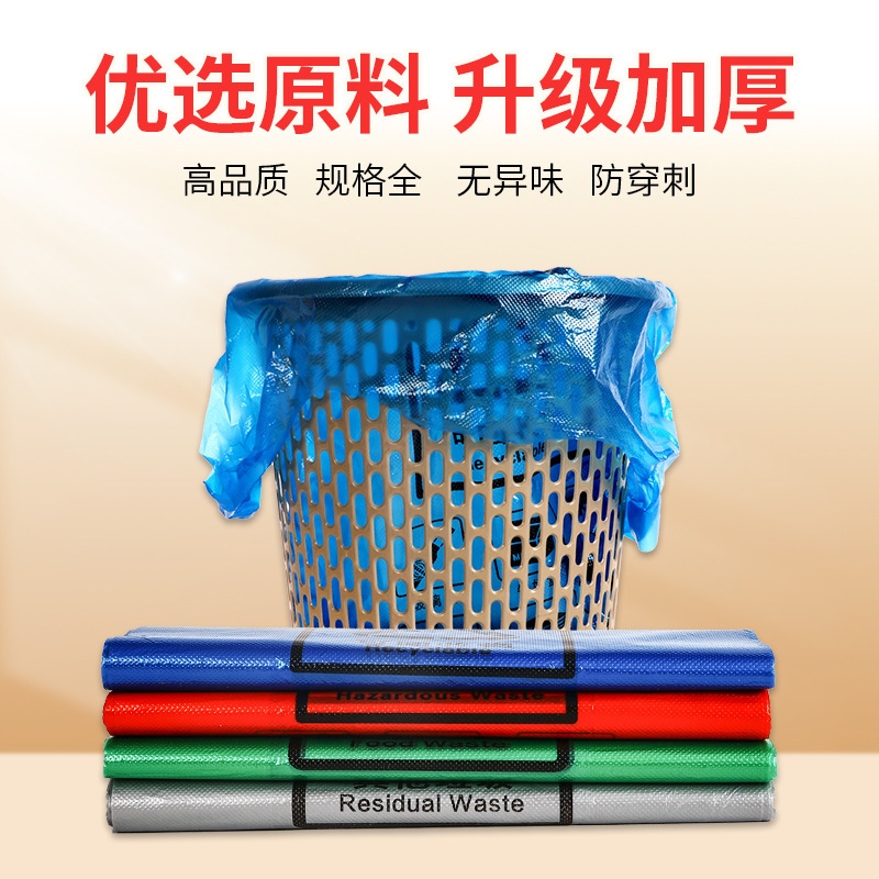 Household Portable Thickened Plastic Bag Four-color Vest Garbage Sorting Garbage Bag for School Community Property Distribution