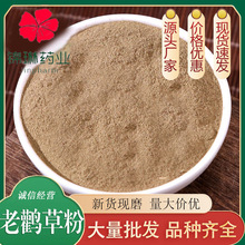 老鹳草粉大货粉仙鹤草粉各种规格批发农产品磨粉老鹳草