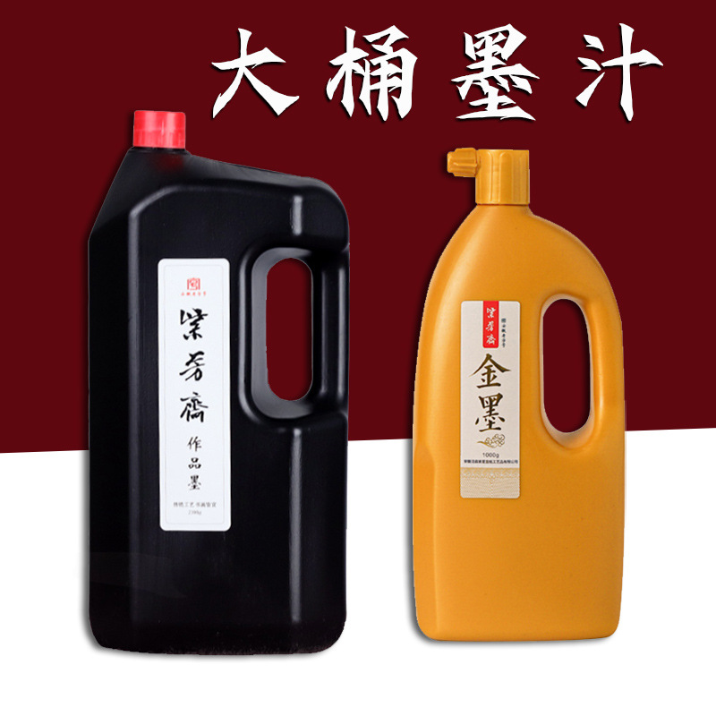 大桶墨汁書法專用墨水毛筆字手寫對聯春聯宣紙國畫專用初學者金墨
