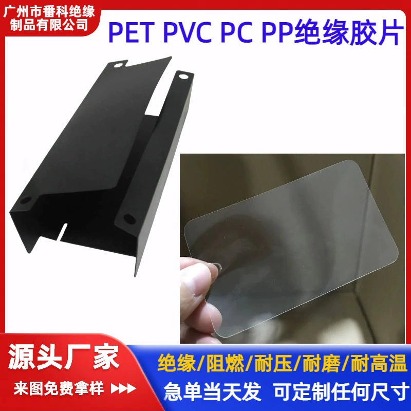 Огнестойкий черный изоляционный лист из поликарбоната для аккумуляторов и двигателей, термостойкий прозрачный лист из поликарбоната, адаптер, огнеупорный лист из ПЭТ/Майлара
