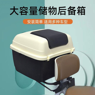 Universal Electric Vehicle Trunk Suitable for Yadea, Aima, Tailing, and Luyuan Storage Battery Bicycles Rear Backrest Tail Box