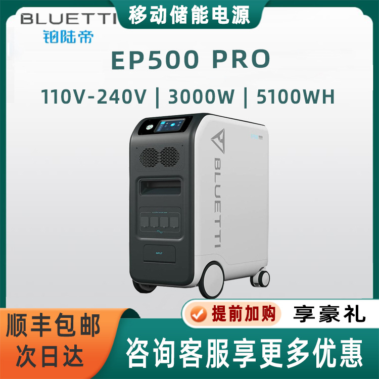 BLUETTI家用太阳能储能电源5100Wh储能系统应急电源3000W