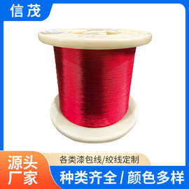 红色漆包绞线直焊性聚胺酯漆包线高低频变压器专用绞合线量大价优