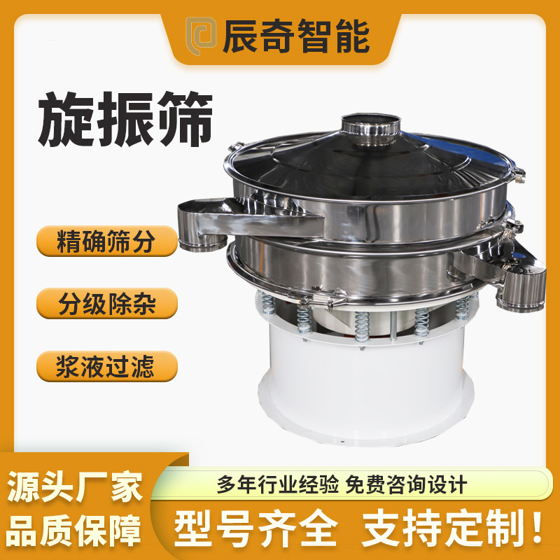 塑料粉末精细筛分设备 干粉颗粒振筛机 药企药品振动筛中型旋振筛