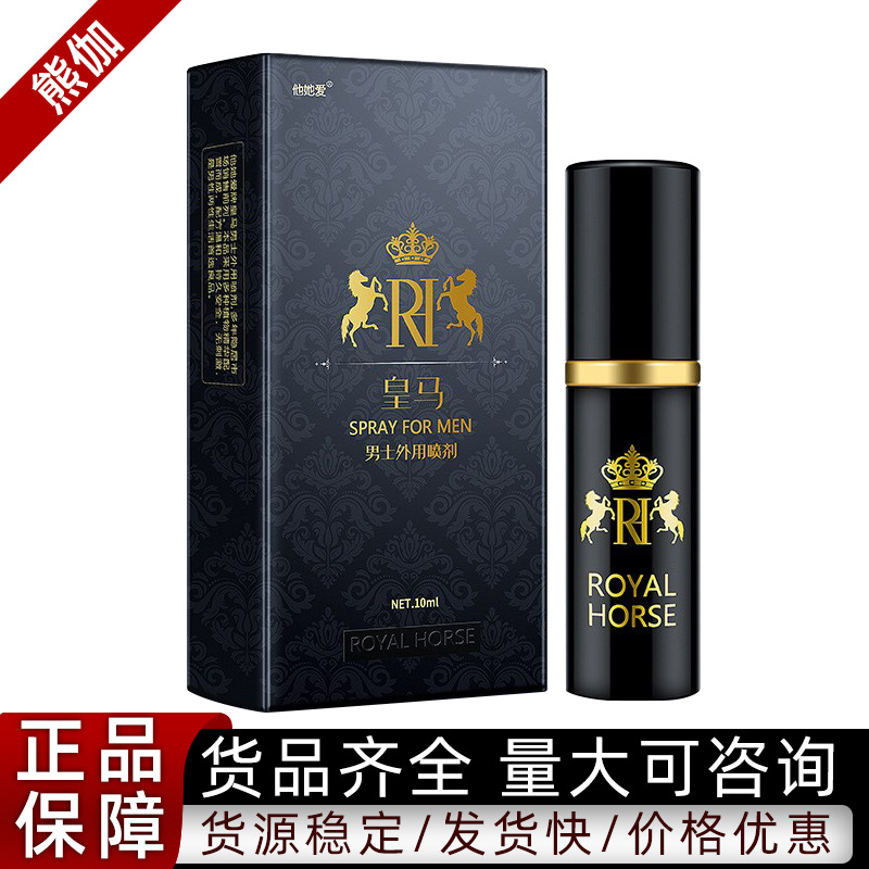 日本NASKIC喷剂耐时王印度神油五代男用成人保健用品批发代