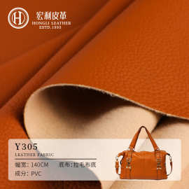 Y305工厂批发1.0mm拉毛布底荔枝纹皮革手袋箱包软面皮料PVC人造皮