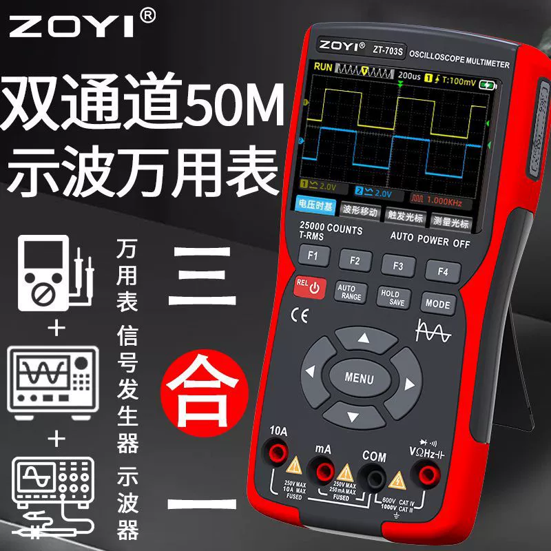Двухканальный осциллограф ZOYI Zhongyi ZT-703S многофункциональный генератор сигналов мультиметра «Три в одном» с высокой точностью