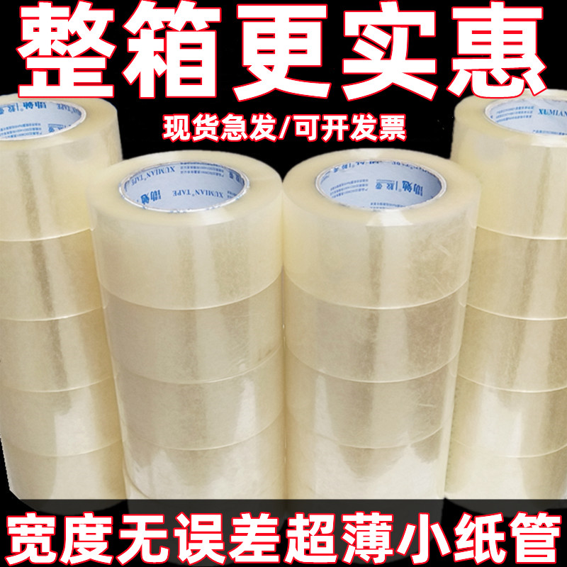 j8快递cm整箱批发勉胶布宽勖透明胶带封箱胶带胶带6cm打包包装g3