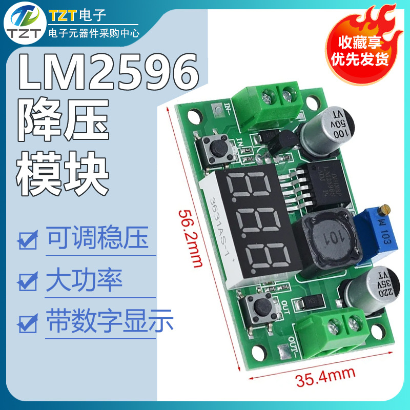 LM2596 大功率降压模块DC-DC可调稳压 电源模块带数字电压显示