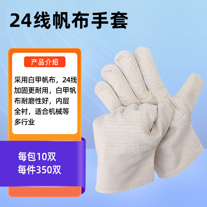 24线帆布