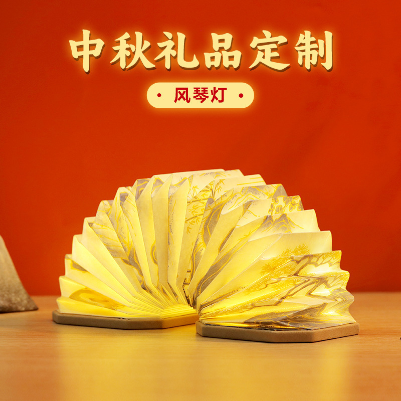 中秋礼品校园文创书灯新年文创礼物折叠中秋春节氛围小夜灯伴手礼|undefined
